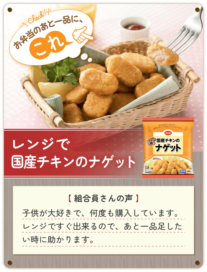 レンジで国産チキンのナゲット
