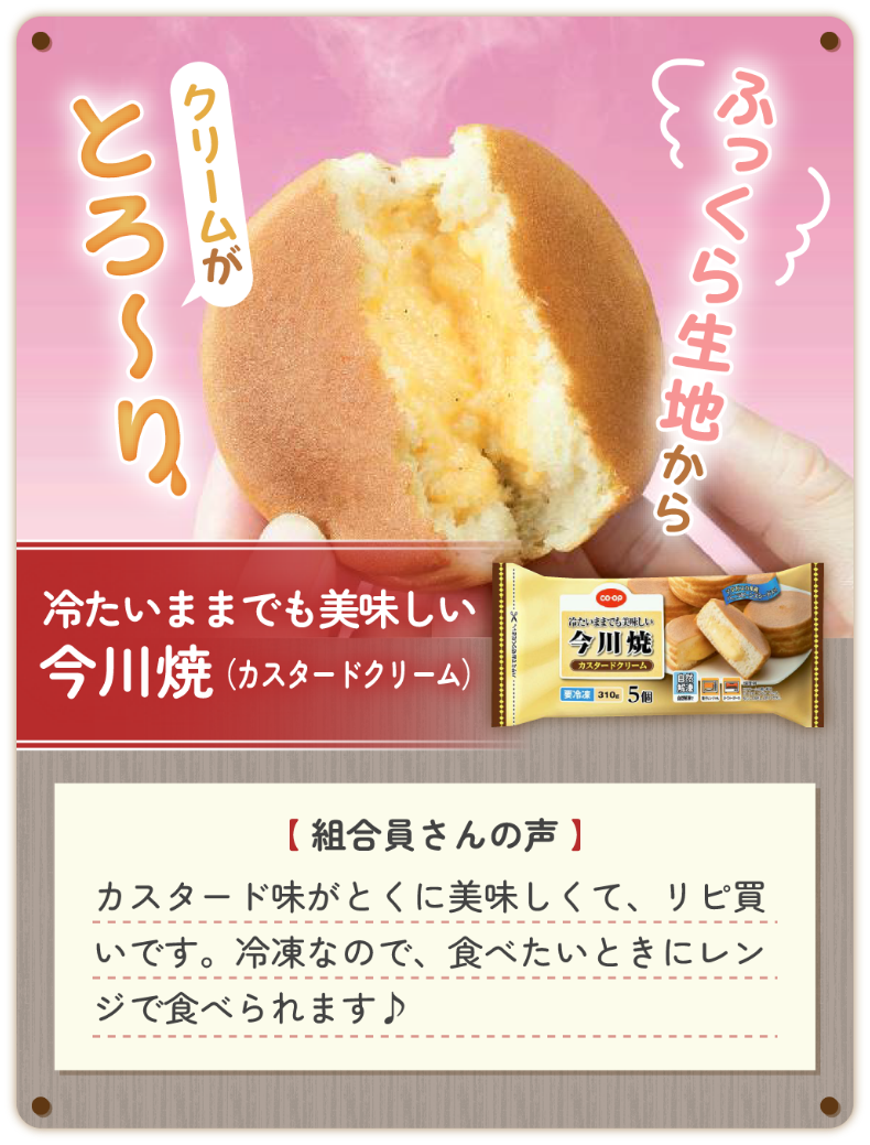 冷たいままでも美味しい今川焼（カスタードクリーム）