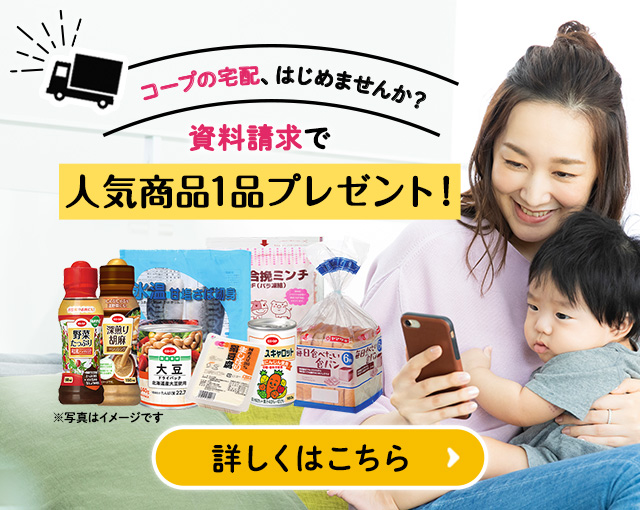 あなたも生協はじめませんか