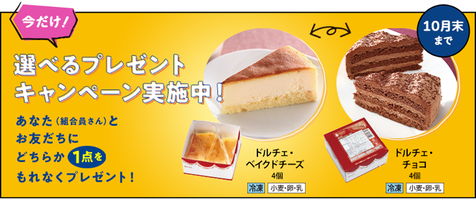 今だけ!選べるプレゼントキャンペーン実施中!