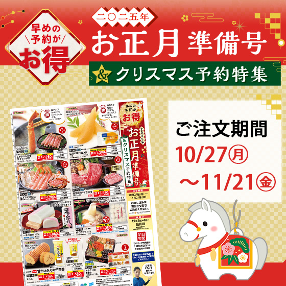 お正月準備号
