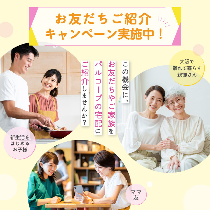 SNS紹介キャンペーン（常設）