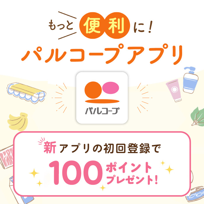 パルコープアプリ