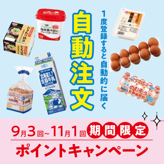 自動注文