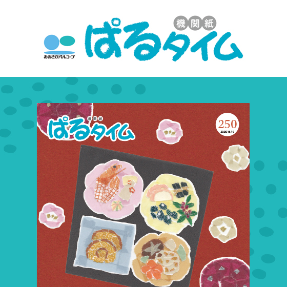 ぱるタイム