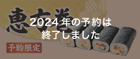 節分