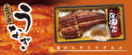 うなぎ