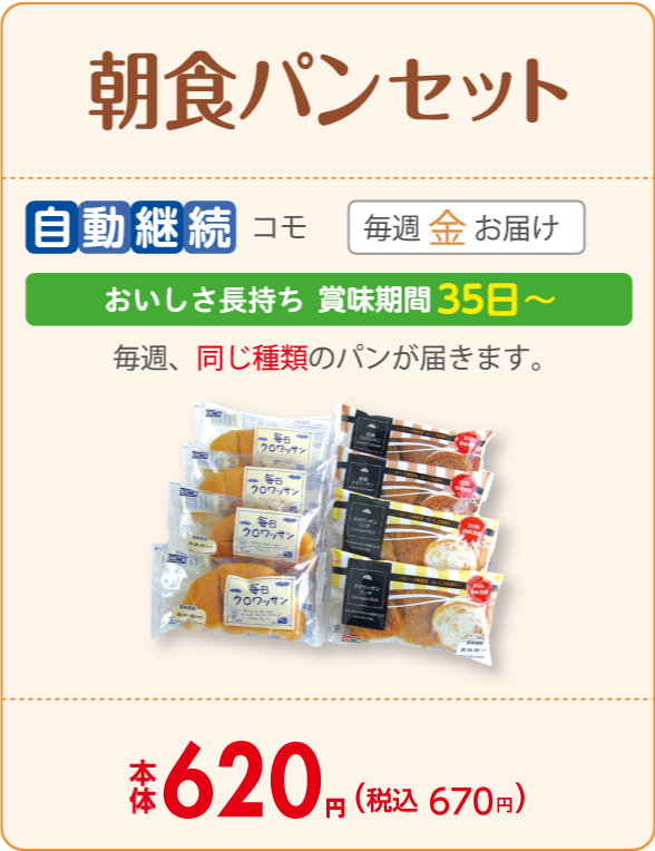 パンいろいろセット