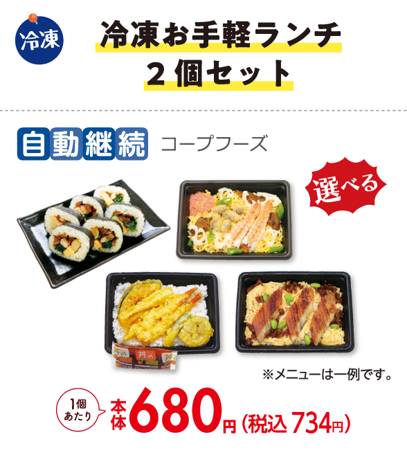 冷凍お手軽ランチ2個セット