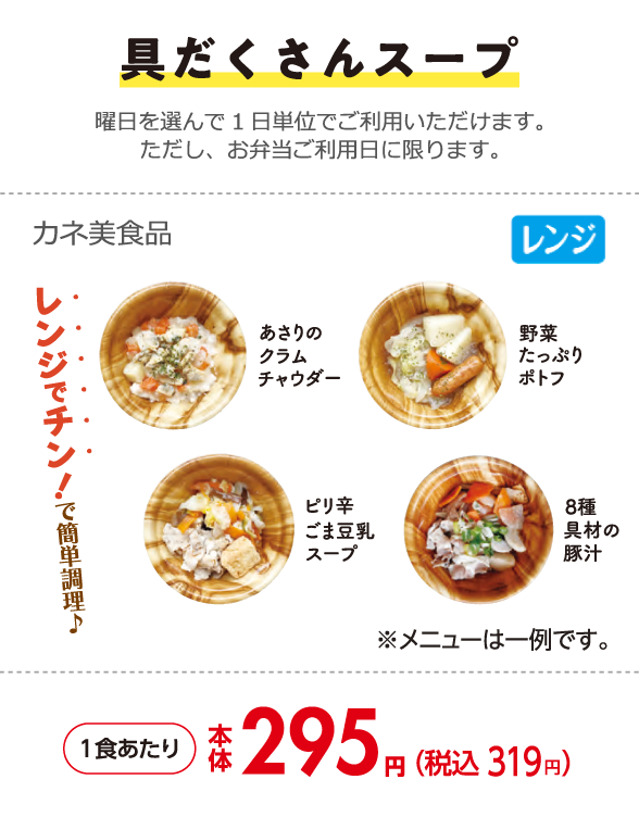 具だくさんスープ