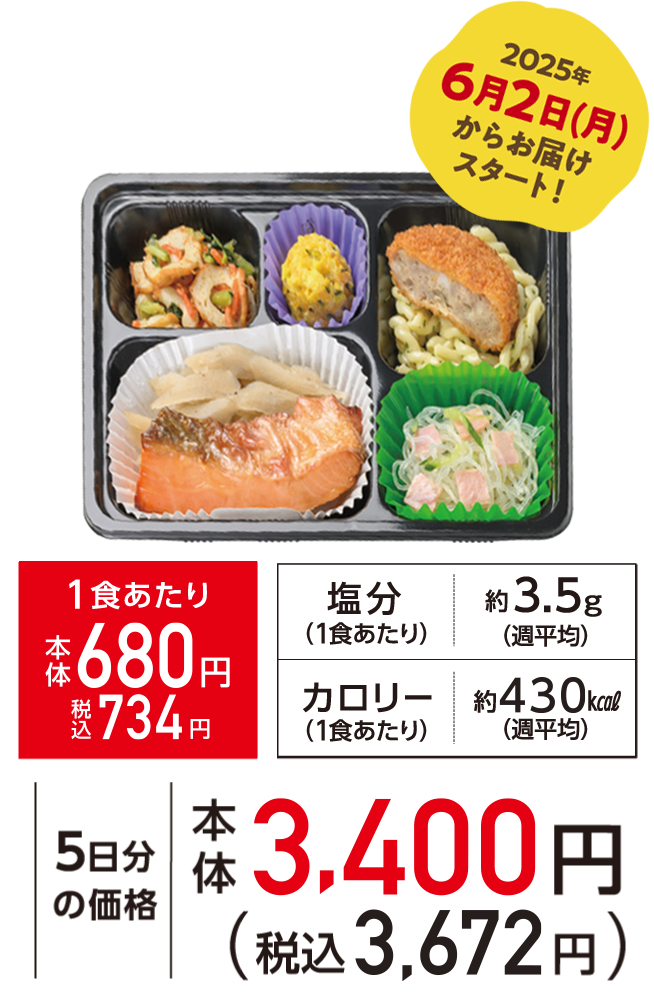 あじわいコース