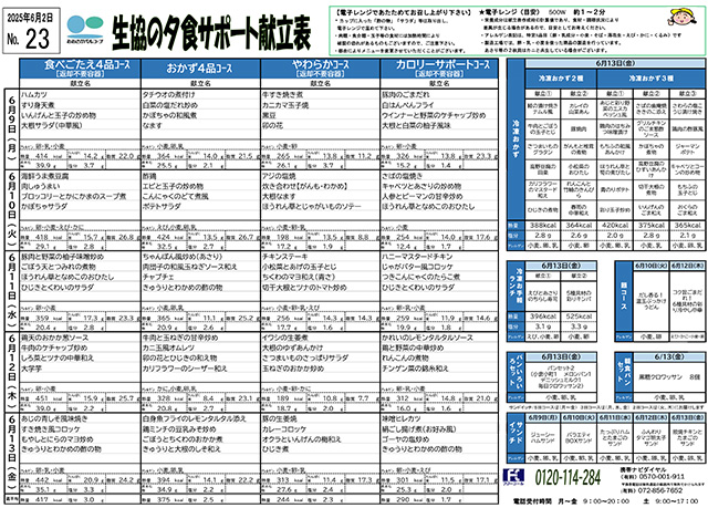 献立表