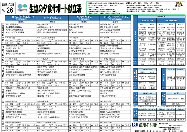 献立表