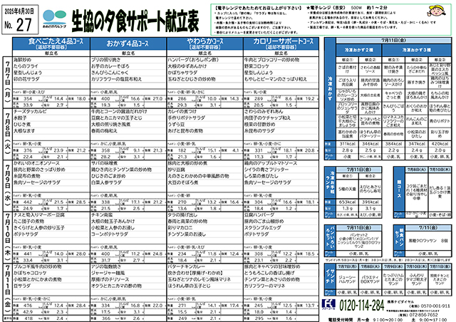 献立表