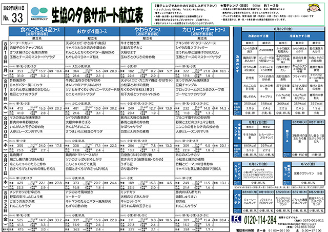 献立表