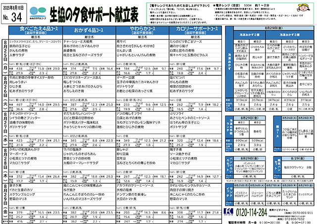 献立表