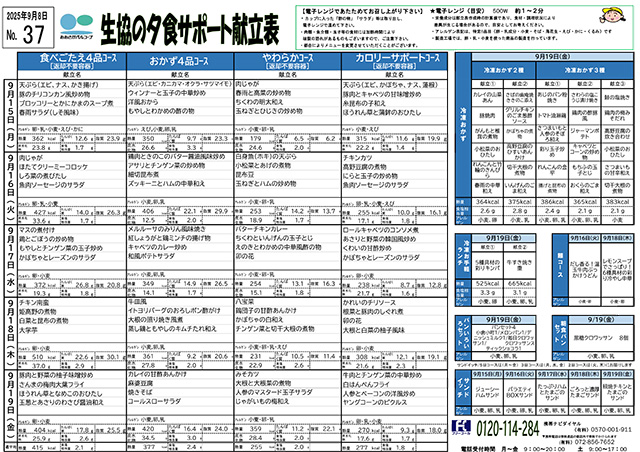 献立表