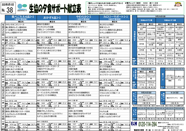 献立表