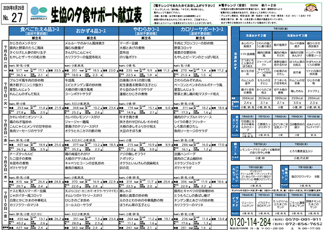 献立表