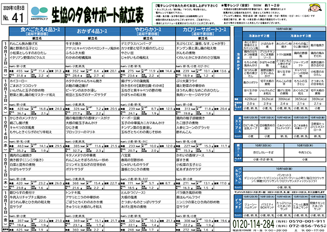 献立表